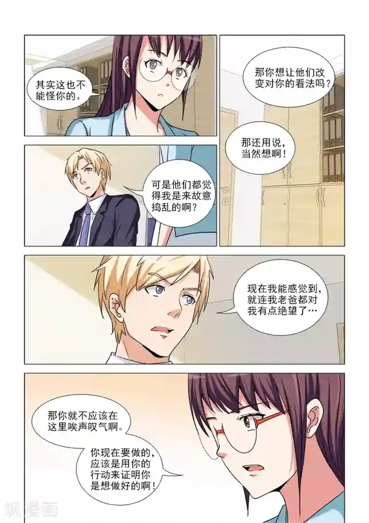纨绔恋人养成记第31话