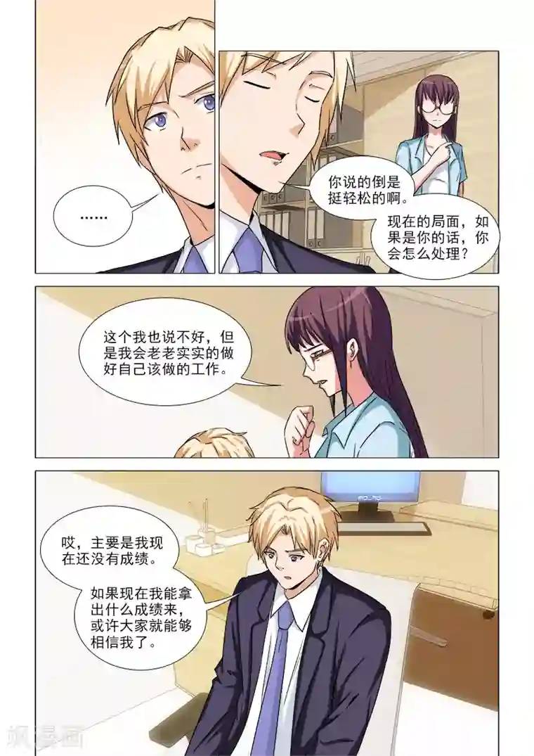 纨绔恋人养成记第31话