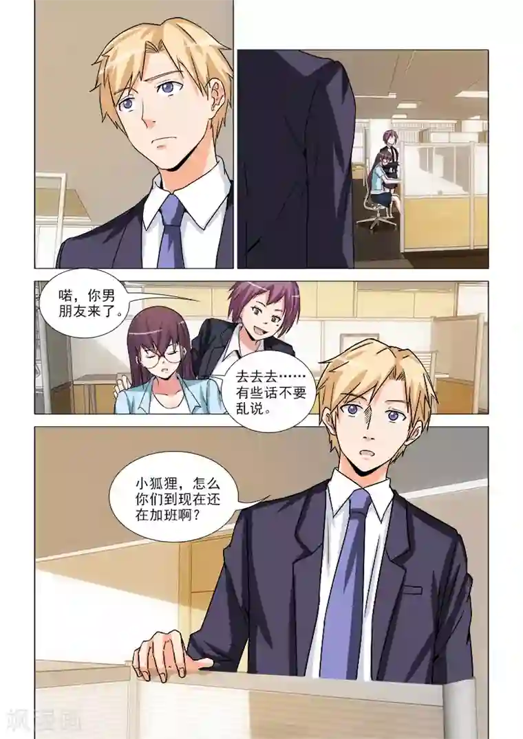 纨绔恋人养成记第31话