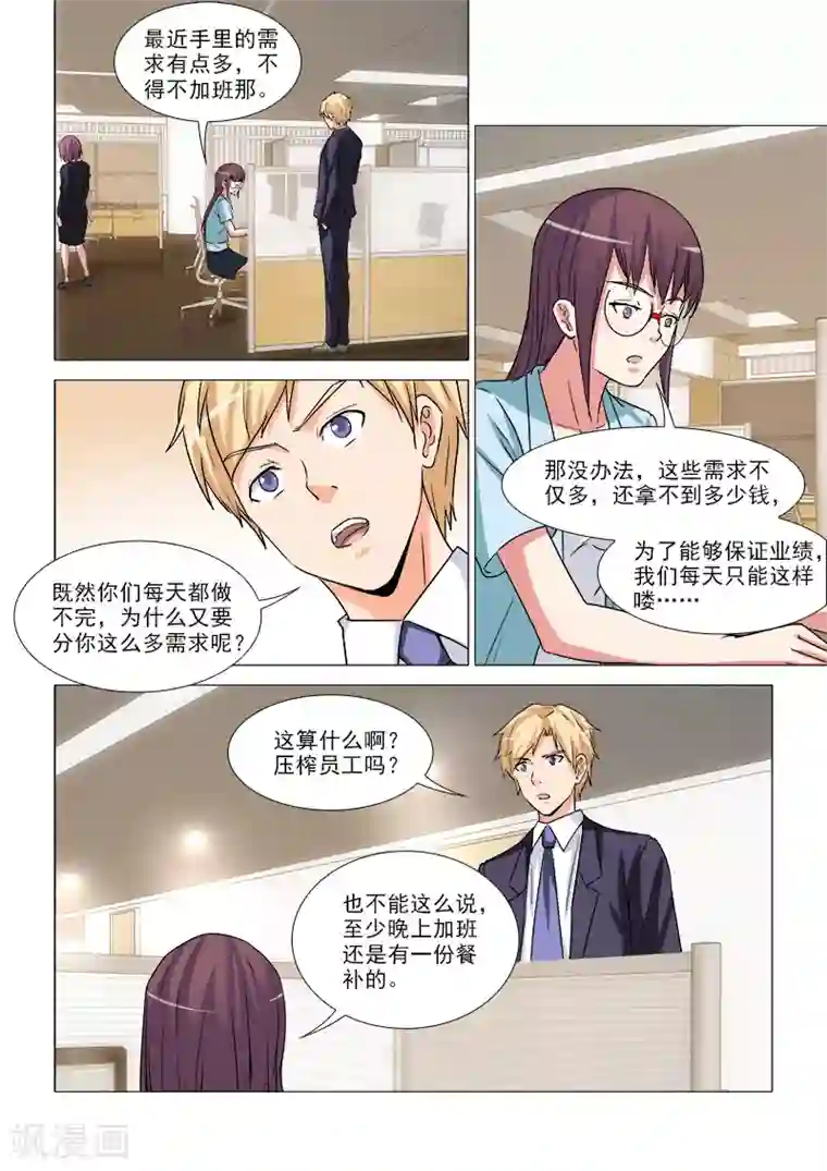 纨绔恋人养成记第31话