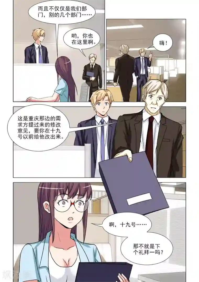 纨绔恋人养成记第31话