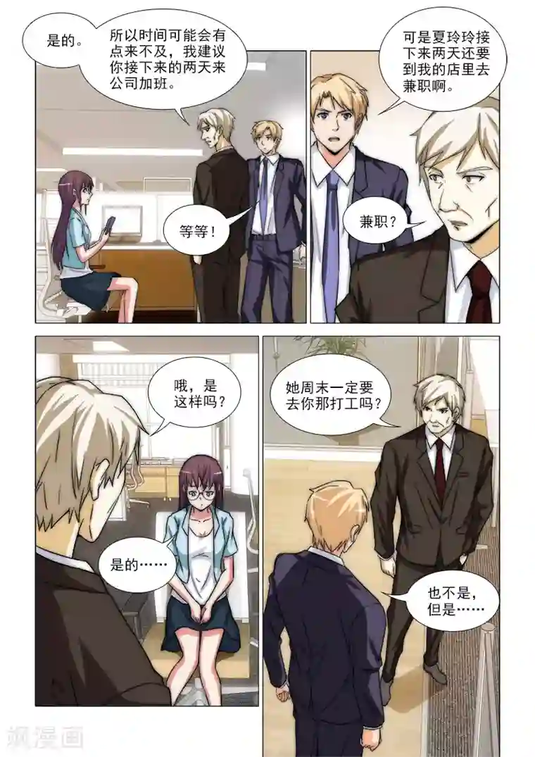 纨绔恋人养成记第31话