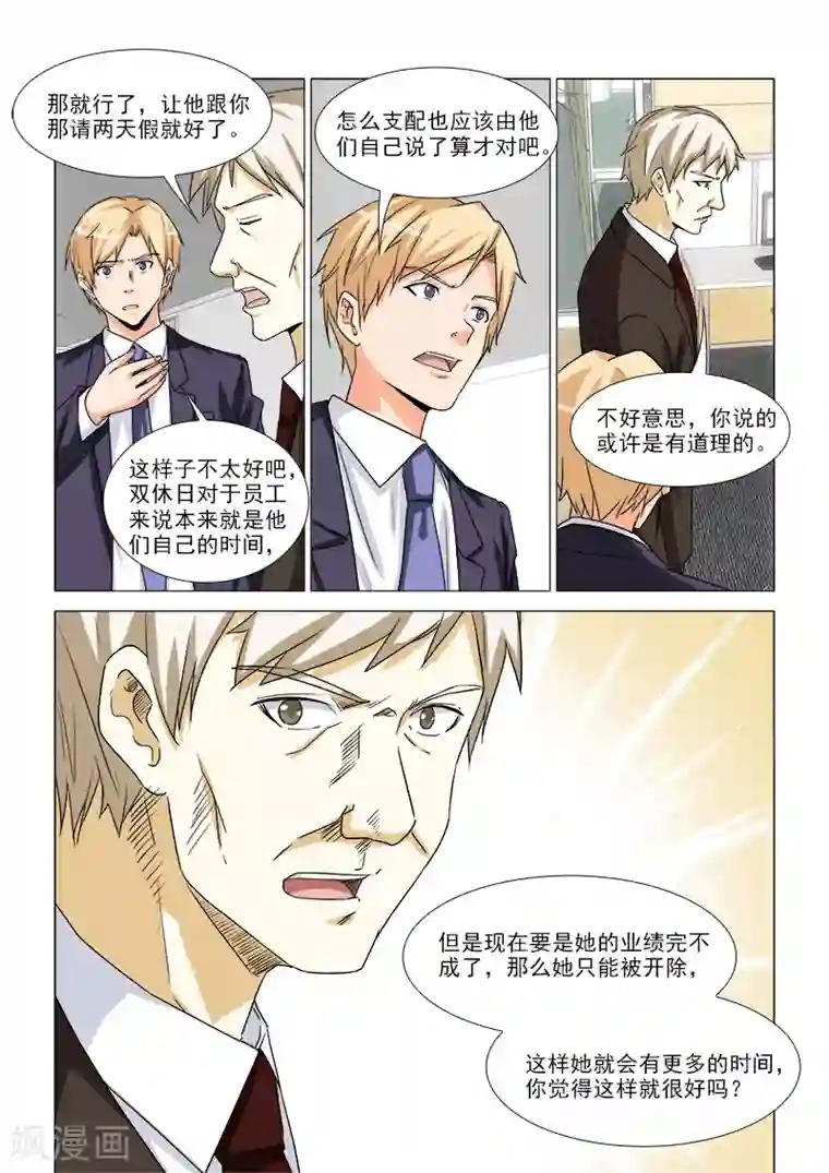 纨绔恋人养成记第31话
