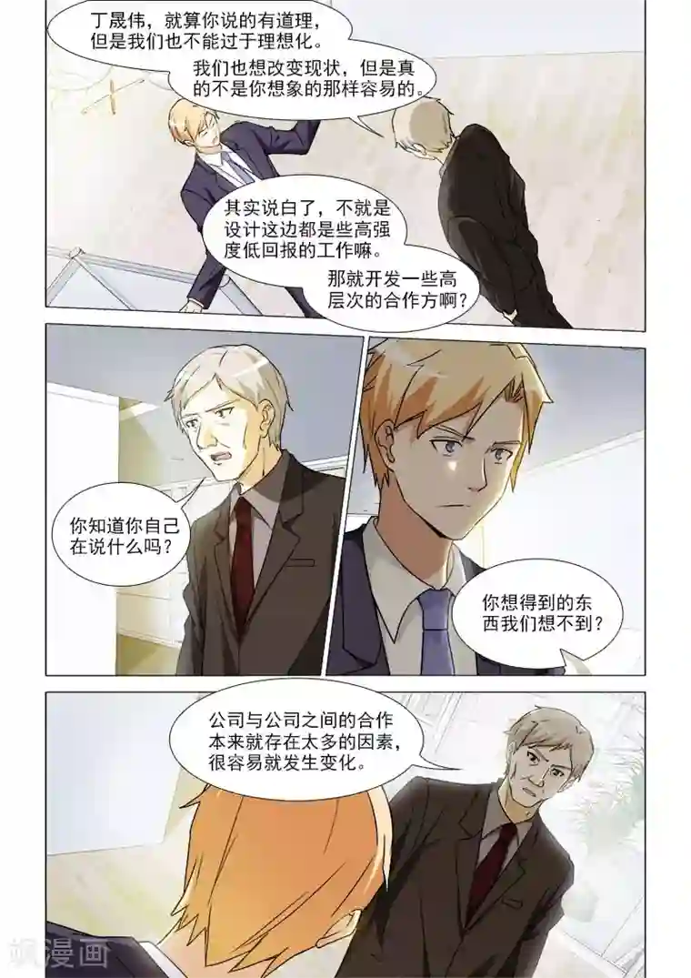 纨绔恋人养成记第32话