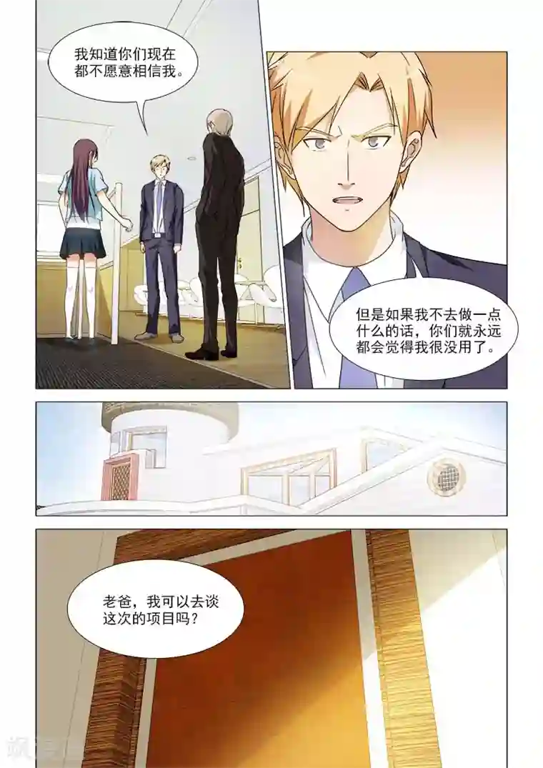 纨绔恋人养成记第32话