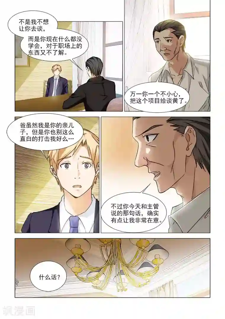 纨绔恋人养成记第32话