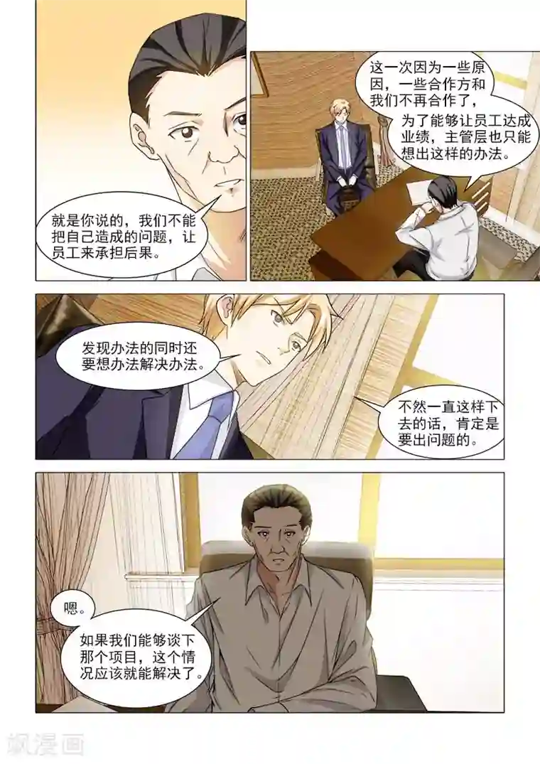 纨绔恋人养成记第32话