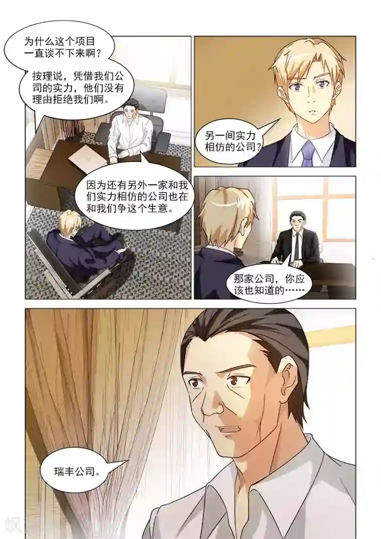 纨绔恋人养成记第32话