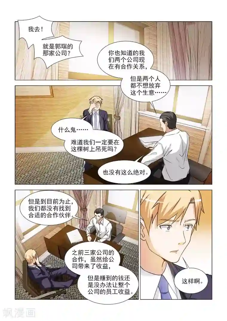 纨绔恋人养成记第32话