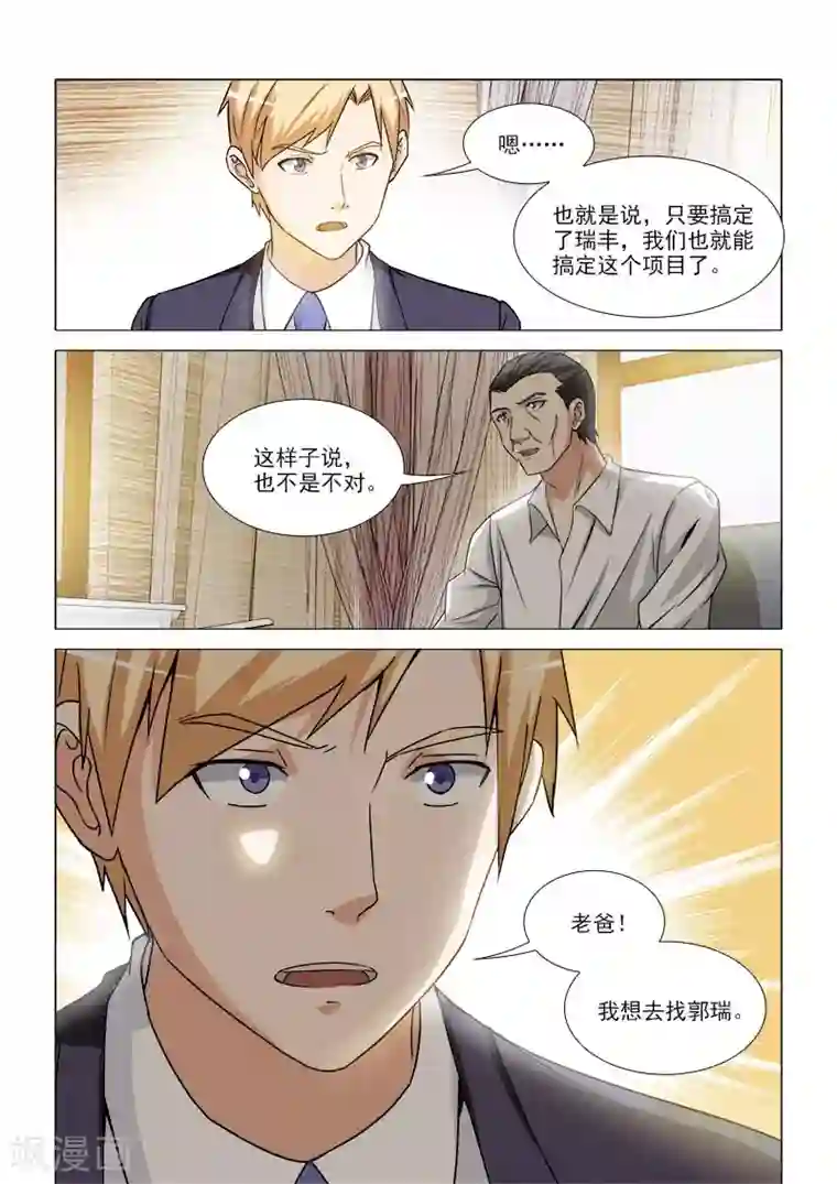 纨绔恋人养成记第32话