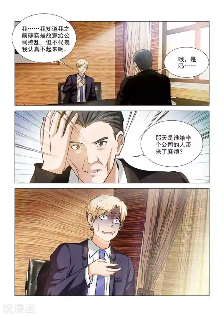 纨绔恋人养成记第33话