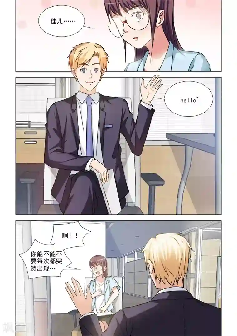 纨绔恋人养成记第33话