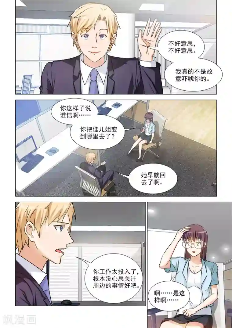 纨绔恋人养成记第33话