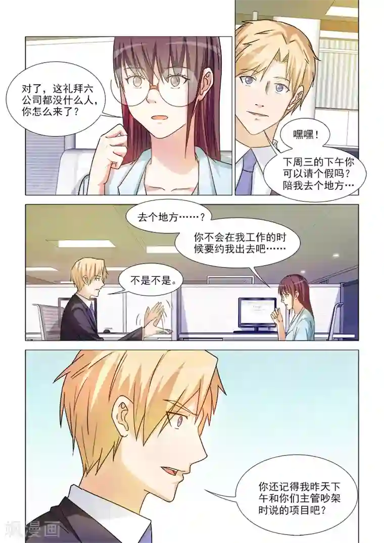 纨绔恋人养成记第33话