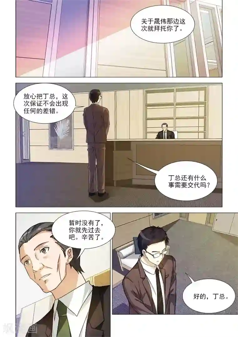 纨绔恋人养成记第33话