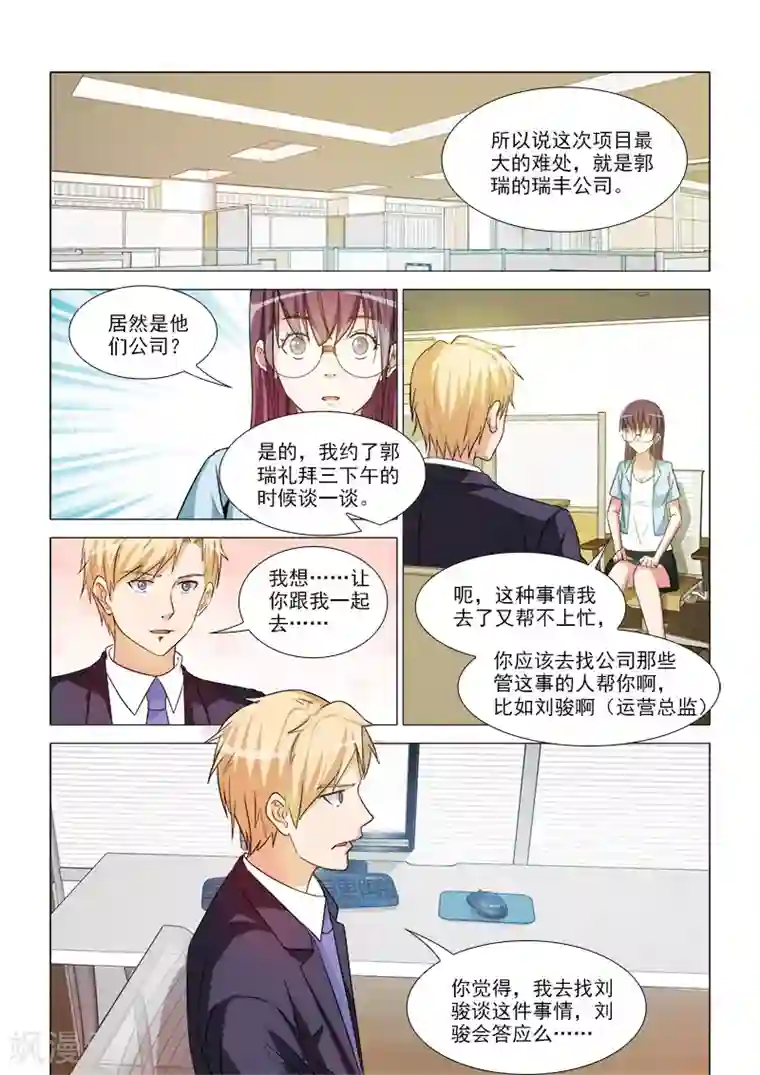 纨绔恋人养成记第33话