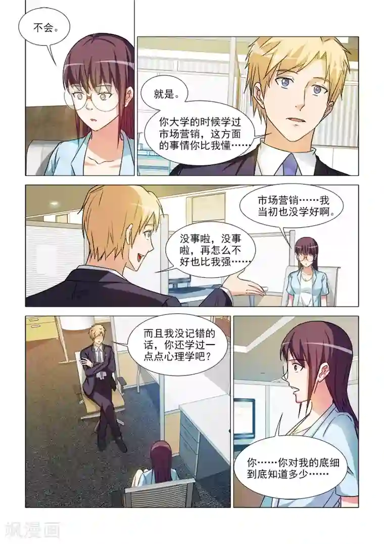 纨绔恋人养成记第33话