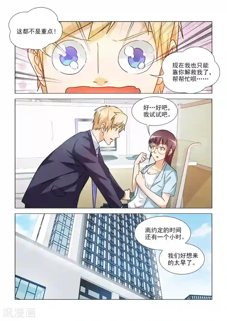 纨绔恋人养成记第33话