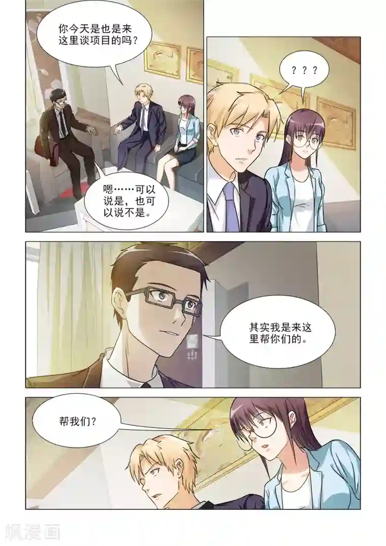 纨绔恋人养成记第34话