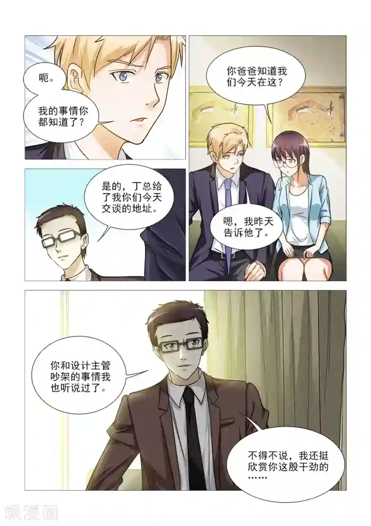 纨绔恋人养成记第34话