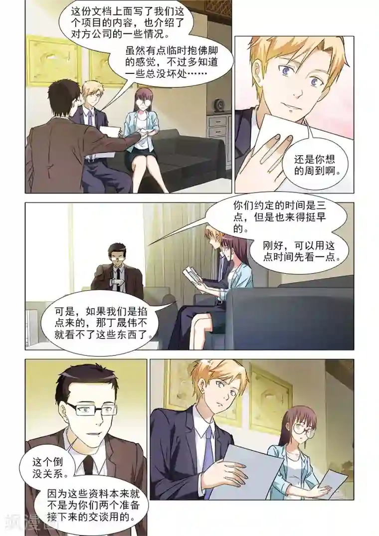 纨绔恋人养成记第34话