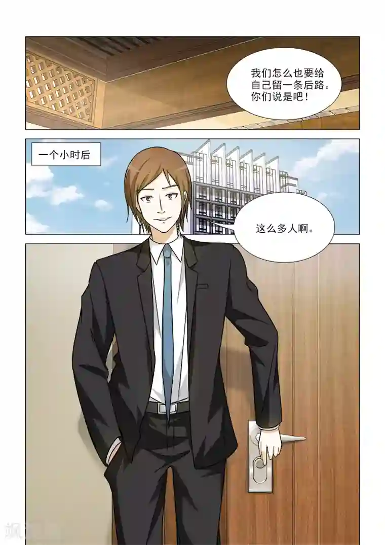 纨绔恋人养成记第34话