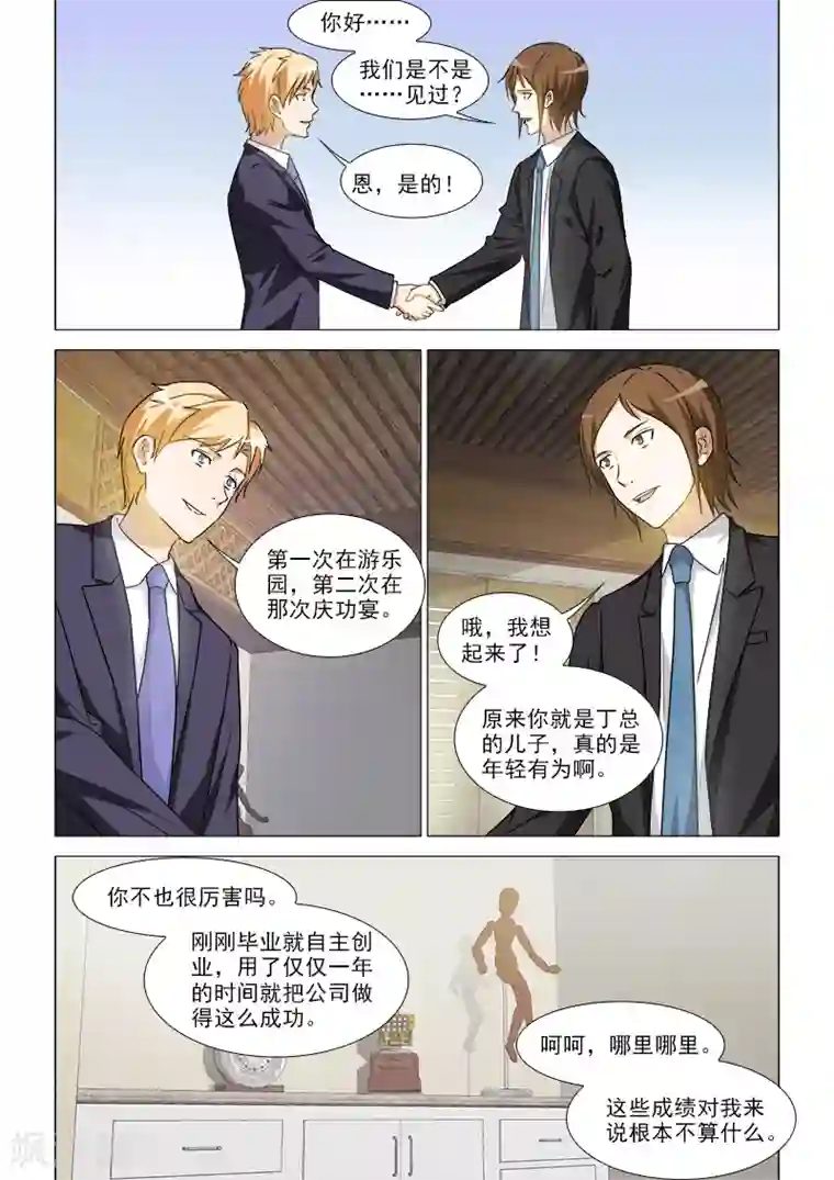 纨绔恋人养成记第34话