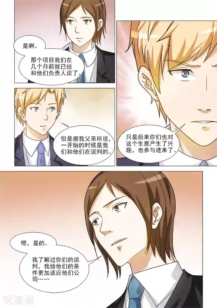 纨绔恋人养成记第34话