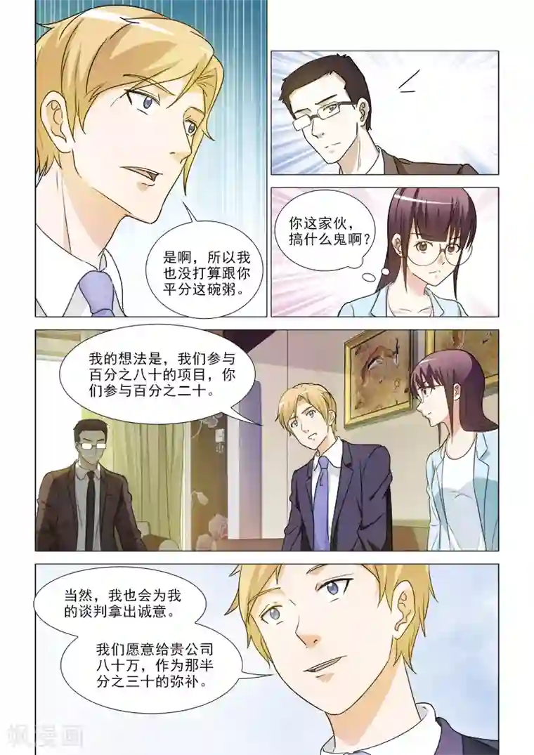 纨绔恋人养成记第35话