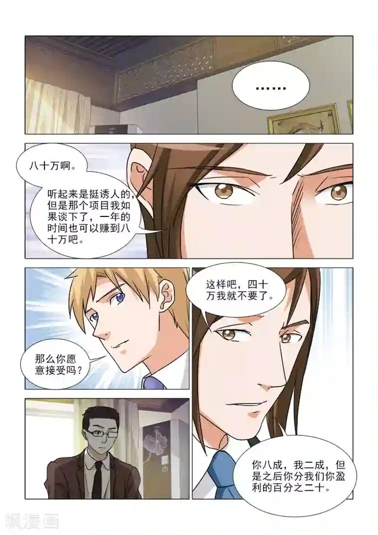 纨绔恋人养成记第35话