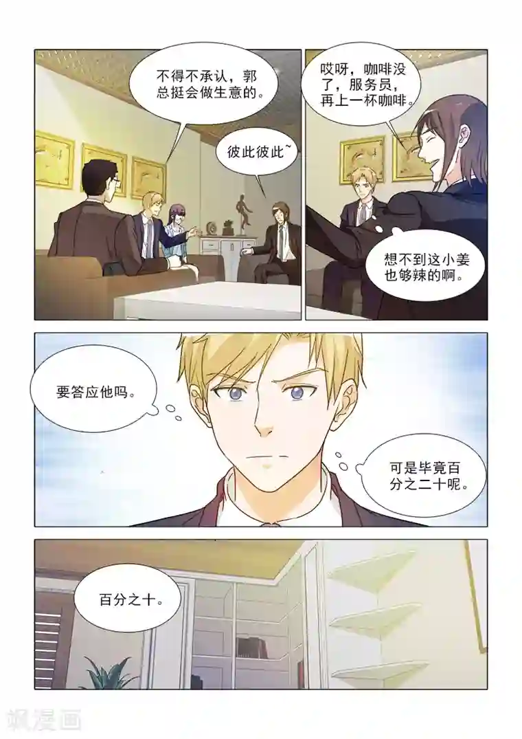 纨绔恋人养成记第35话