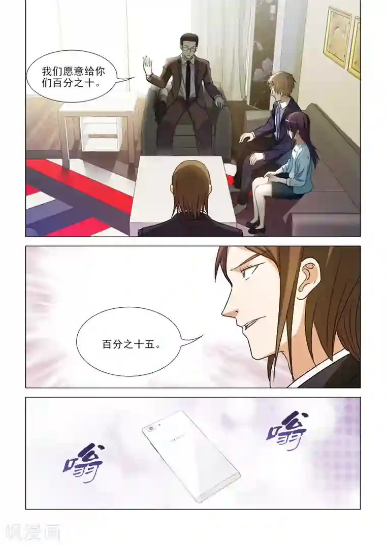 纨绔恋人养成记第35话