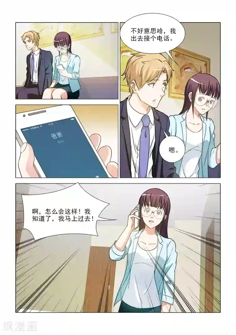 纨绔恋人养成记第35话