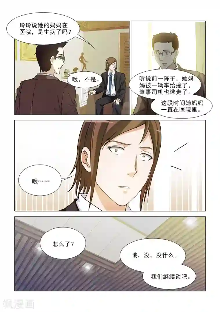 纨绔恋人养成记第35话