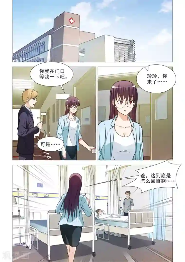 纨绔恋人养成记第35话