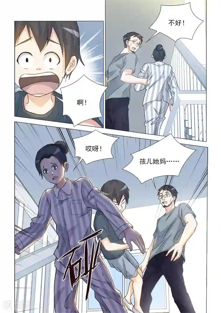 纨绔恋人养成记第36话