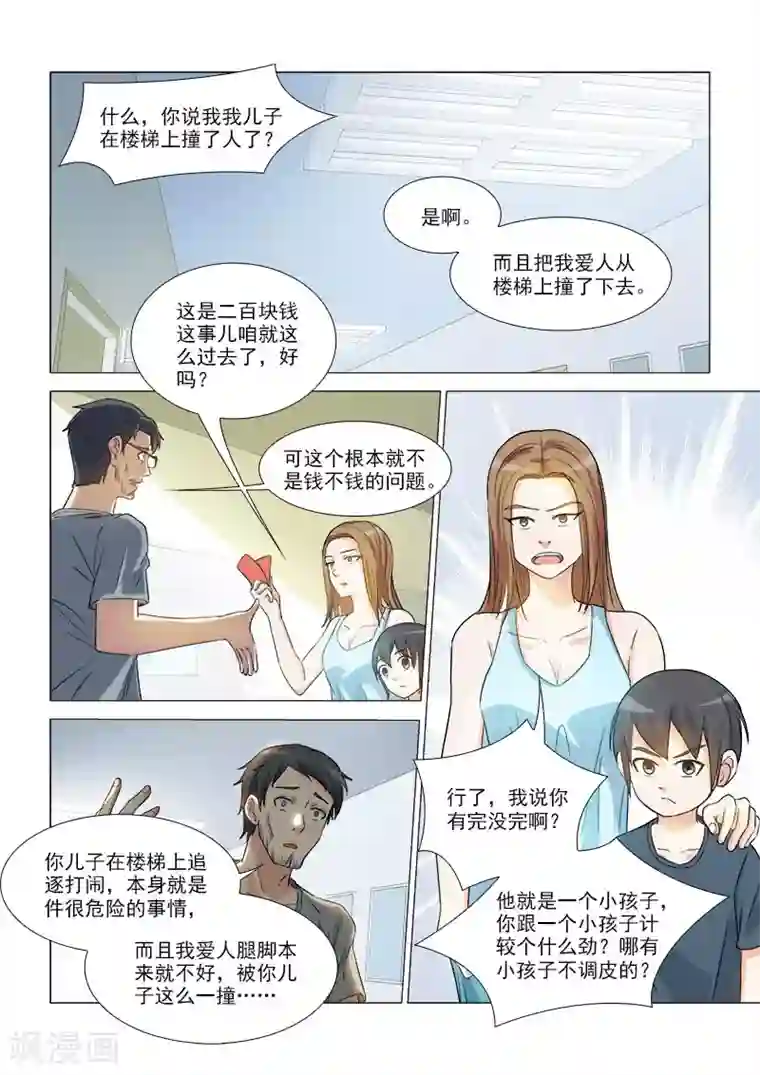 纨绔恋人养成记第36话