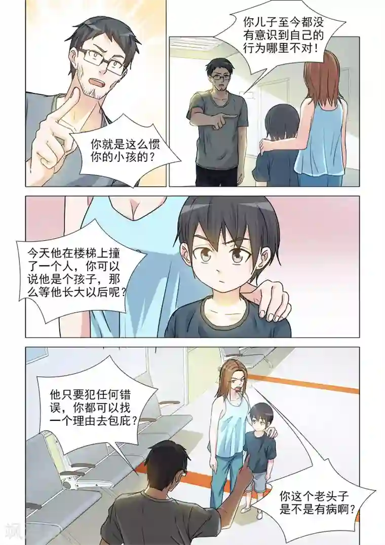 纨绔恋人养成记第36话