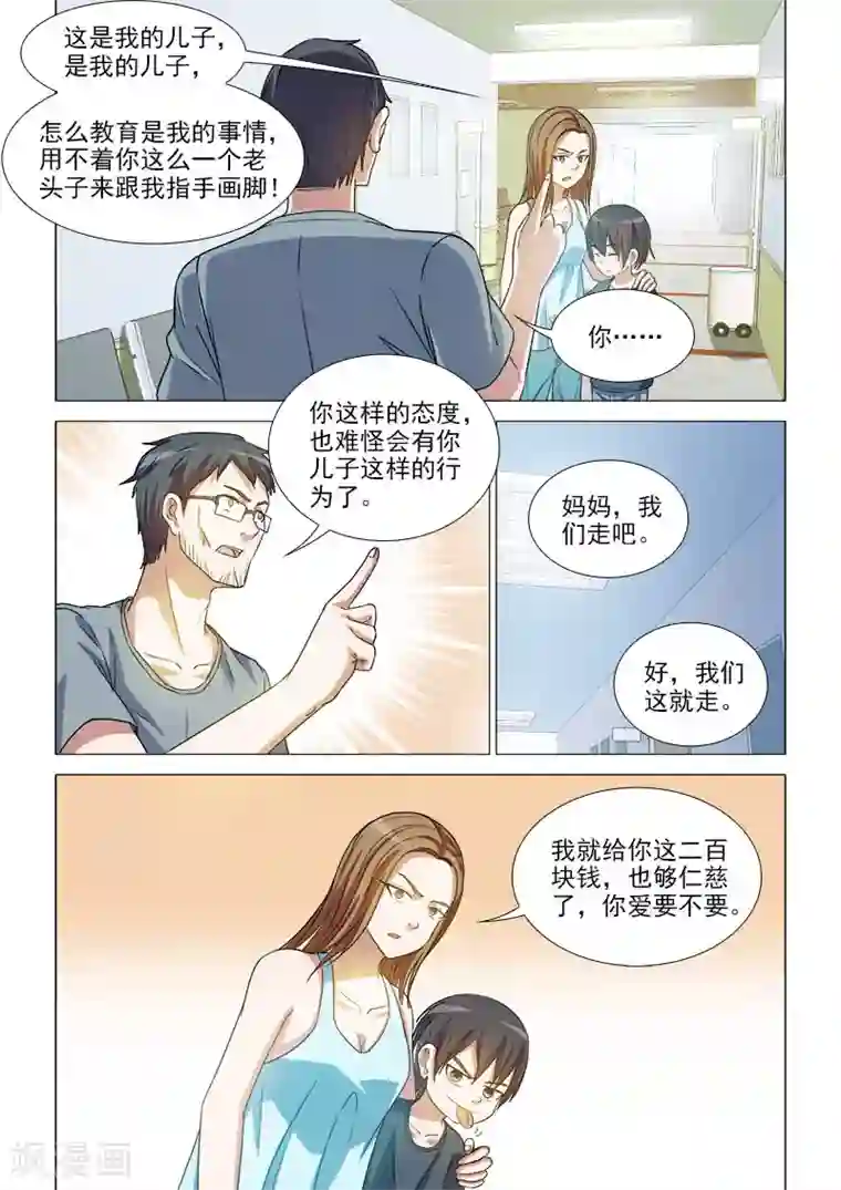 纨绔恋人养成记第36话