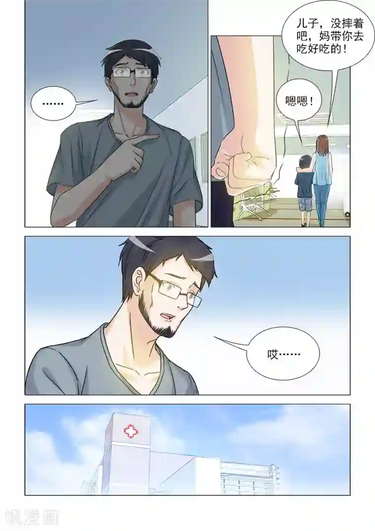 纨绔恋人养成记第36话