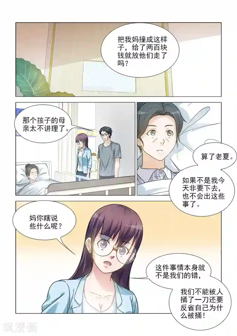 纨绔恋人养成记第36话