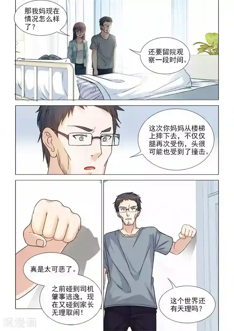 纨绔恋人养成记第36话