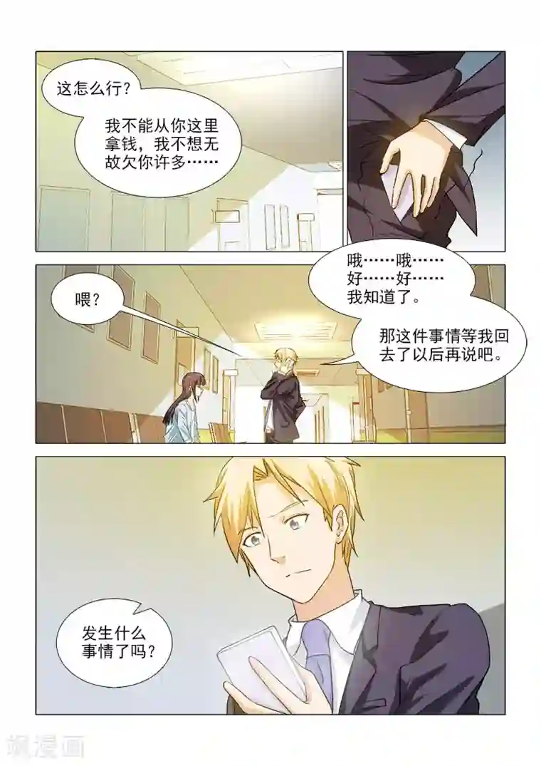 纨绔恋人养成记第37话