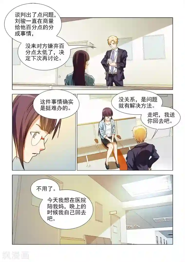 纨绔恋人养成记第37话