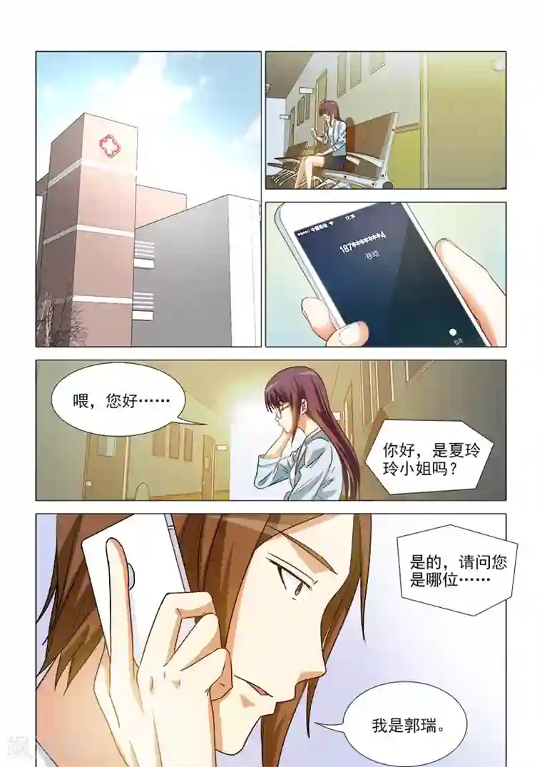纨绔恋人养成记第37话