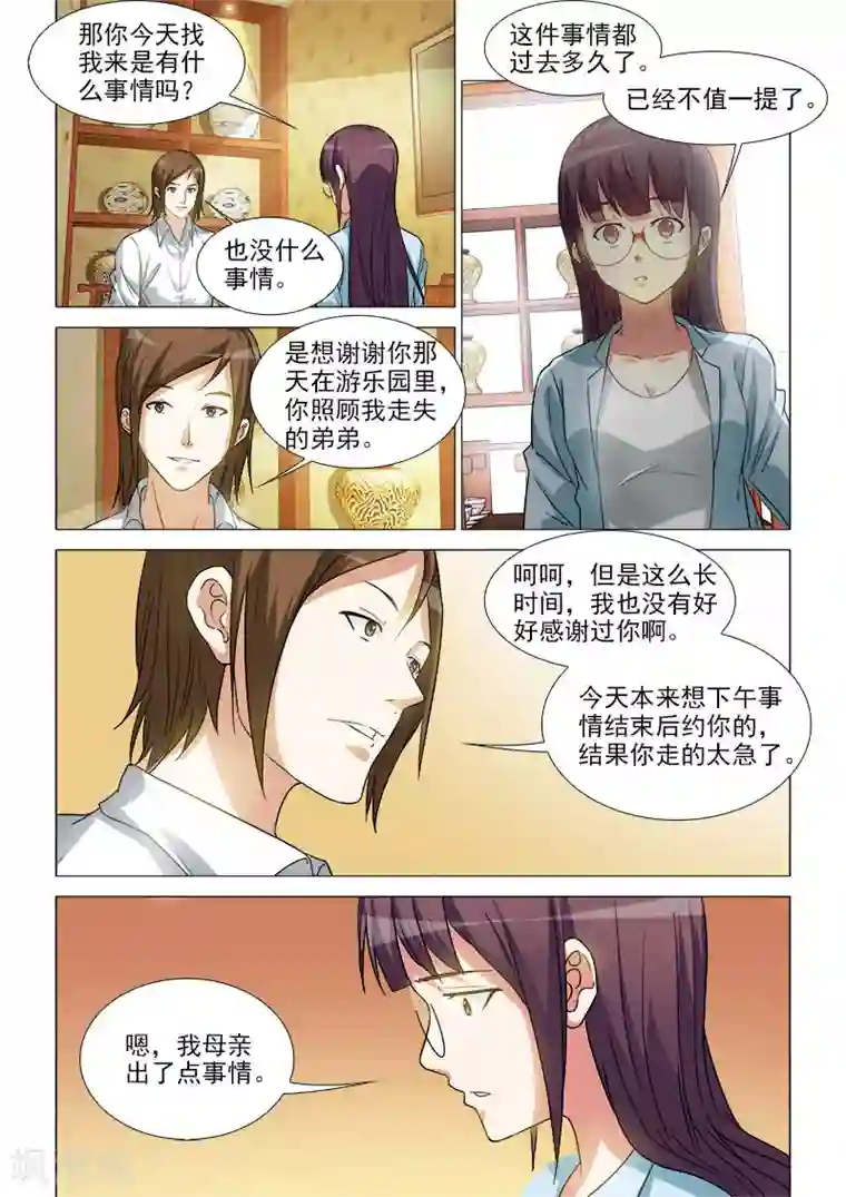 纨绔恋人养成记第37话