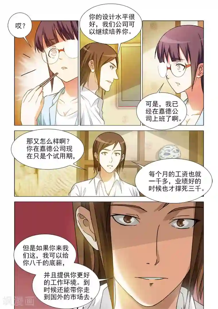 纨绔恋人养成记第37话