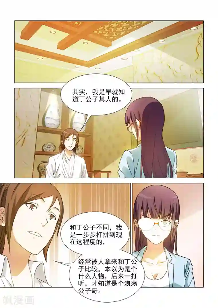 纨绔恋人养成记第37话