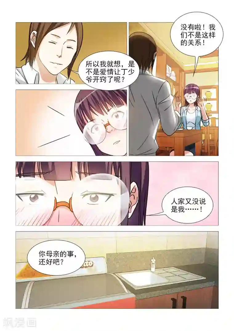 纨绔恋人养成记第38话