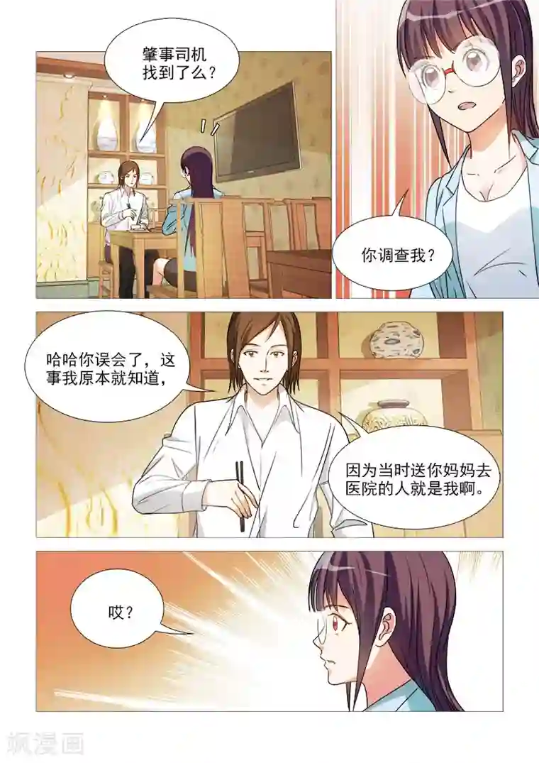 纨绔恋人养成记第38话